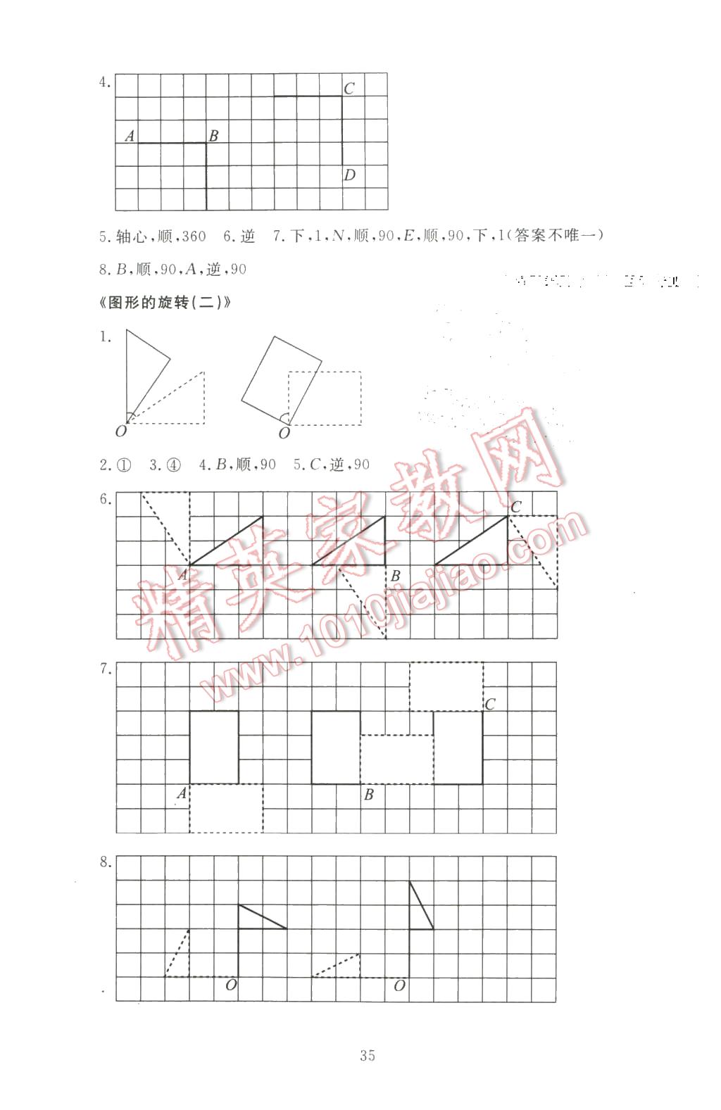 2016年海淀名師伴你學(xué)同步學(xué)練測六年級數(shù)學(xué)下冊北師大版 第3頁