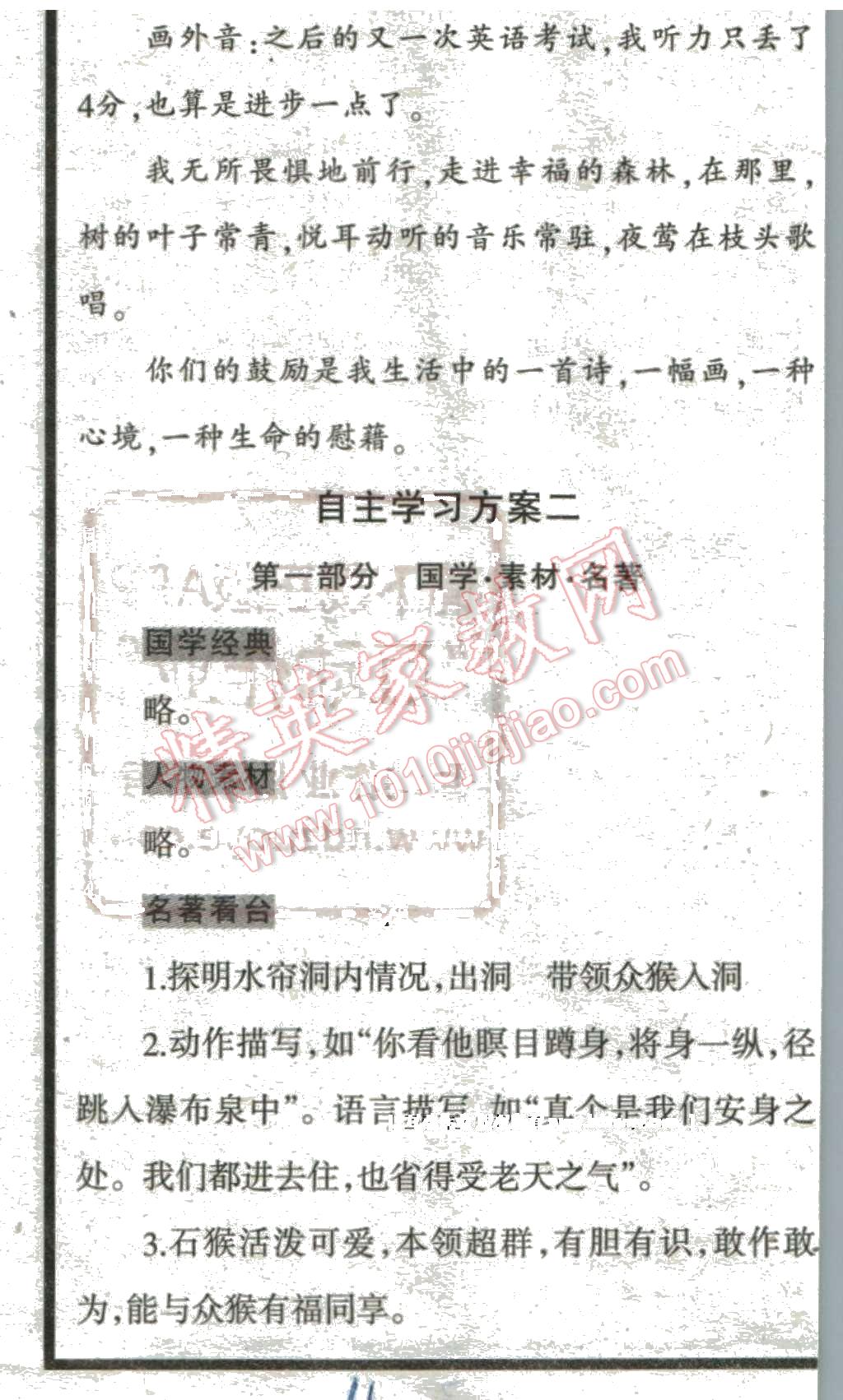 2016年中学生学习报寒假专刊七年级语文 第8页