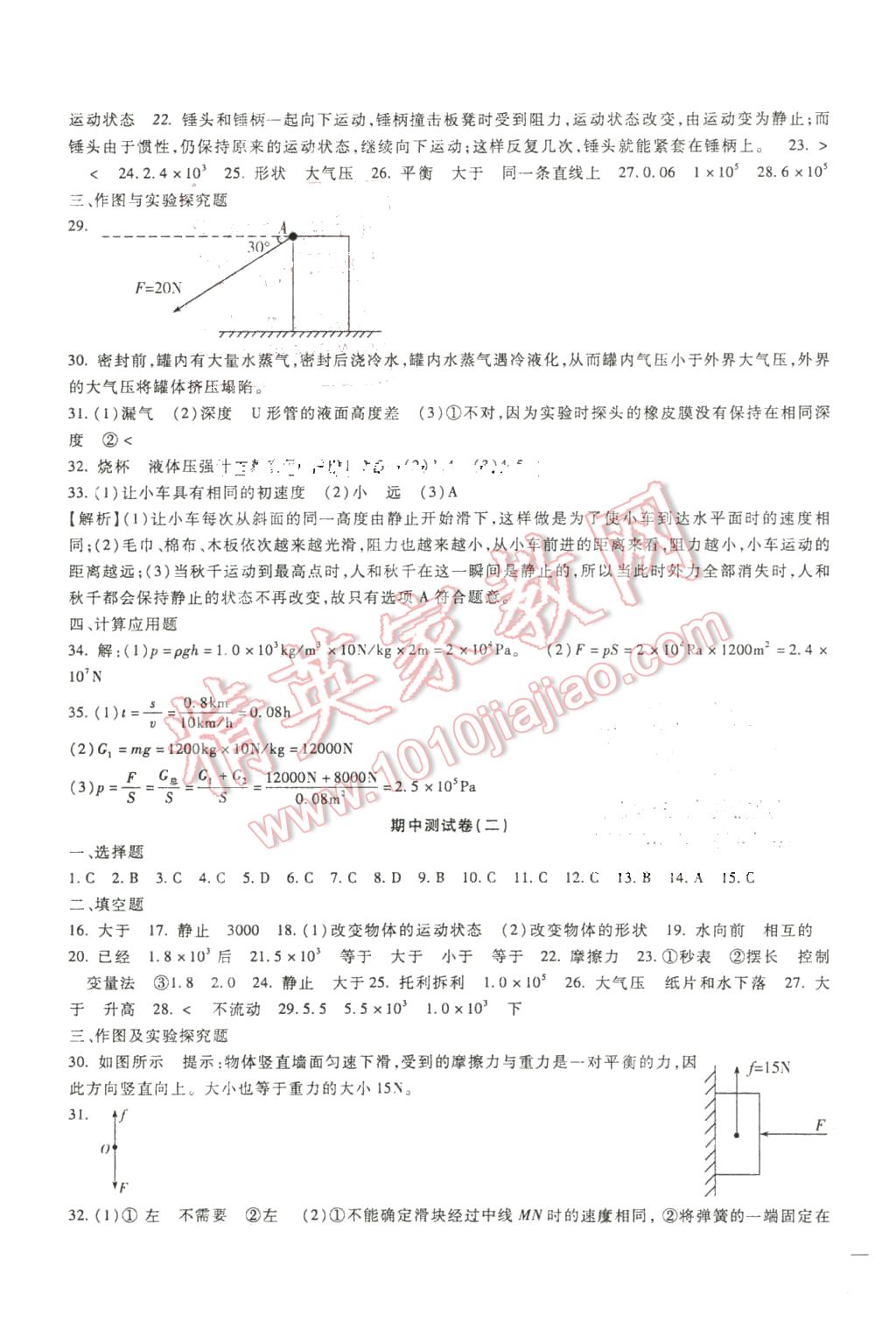 2016年海淀金卷八年級(jí)物理下冊(cè)人教版 第5頁(yè)