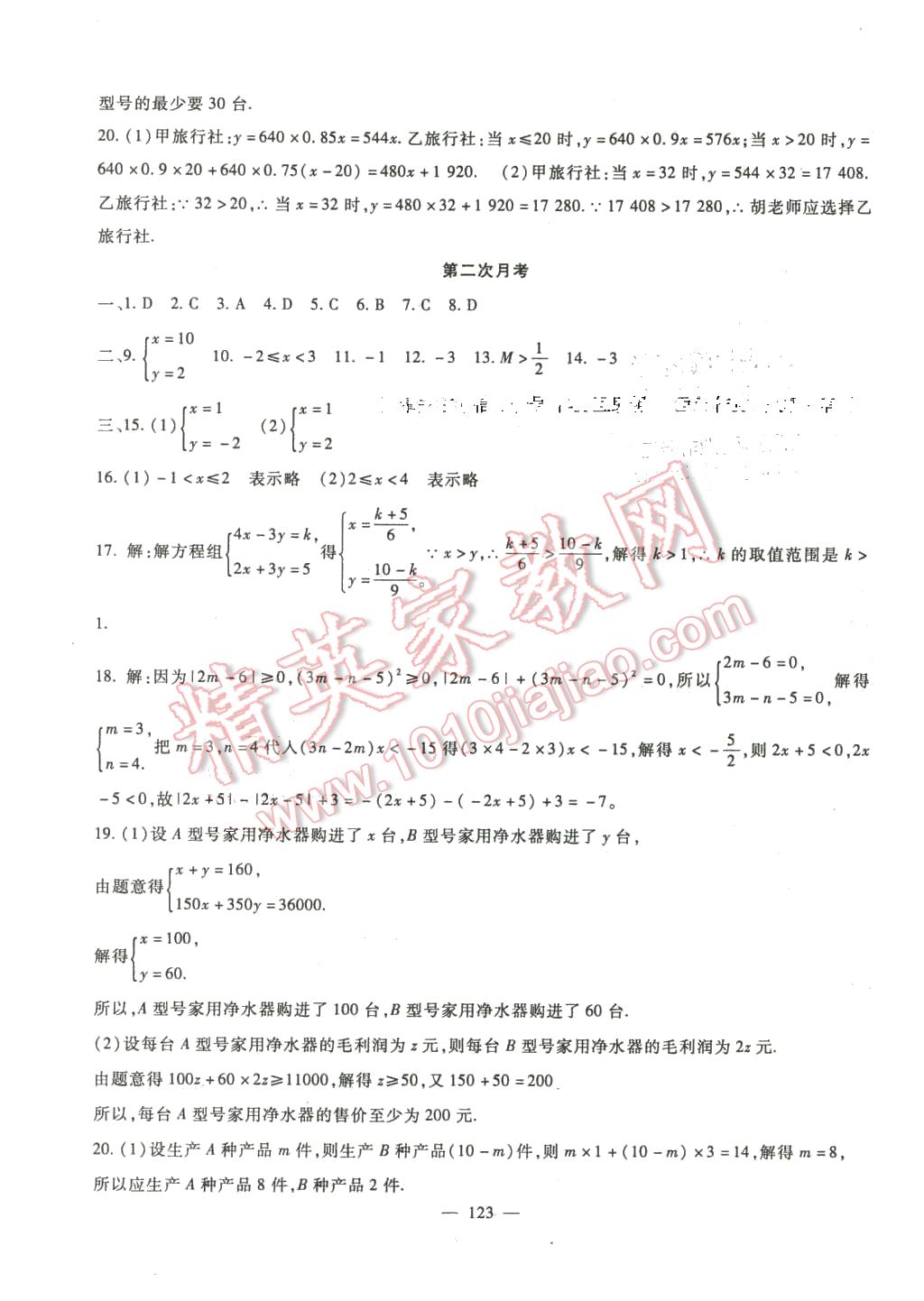 2016年華夏1卷通七年級(jí)數(shù)學(xué)下冊(cè)人教版 第11頁(yè)