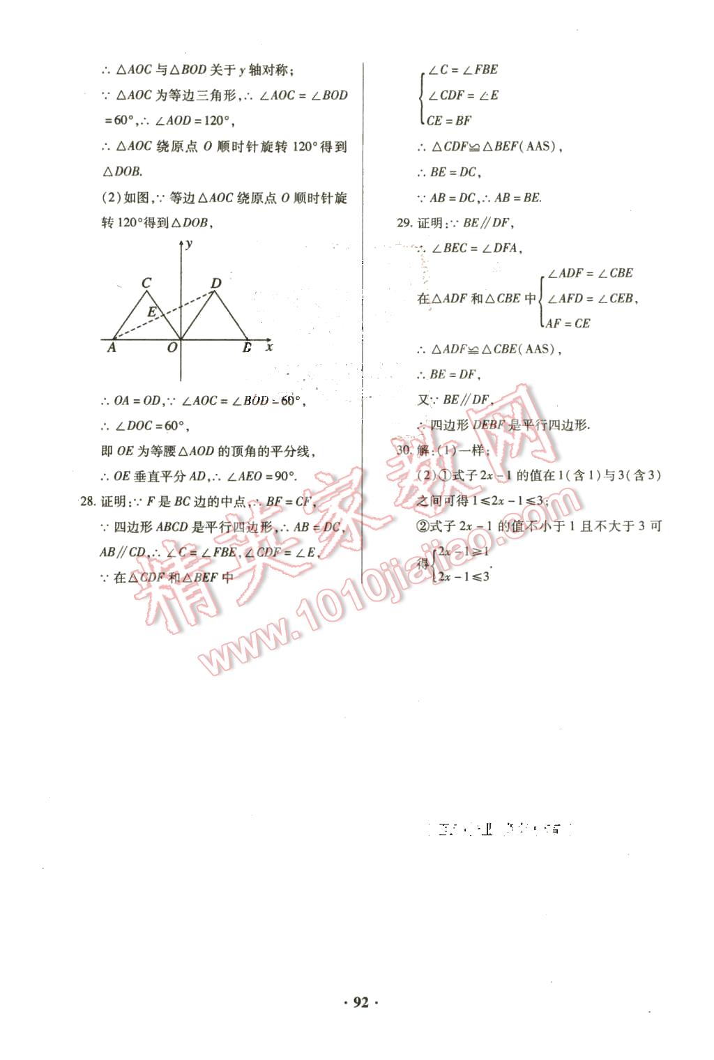 2016年優(yōu)化奪標(biāo)單元測試卷八年級數(shù)學(xué)下冊北師大版 第12頁