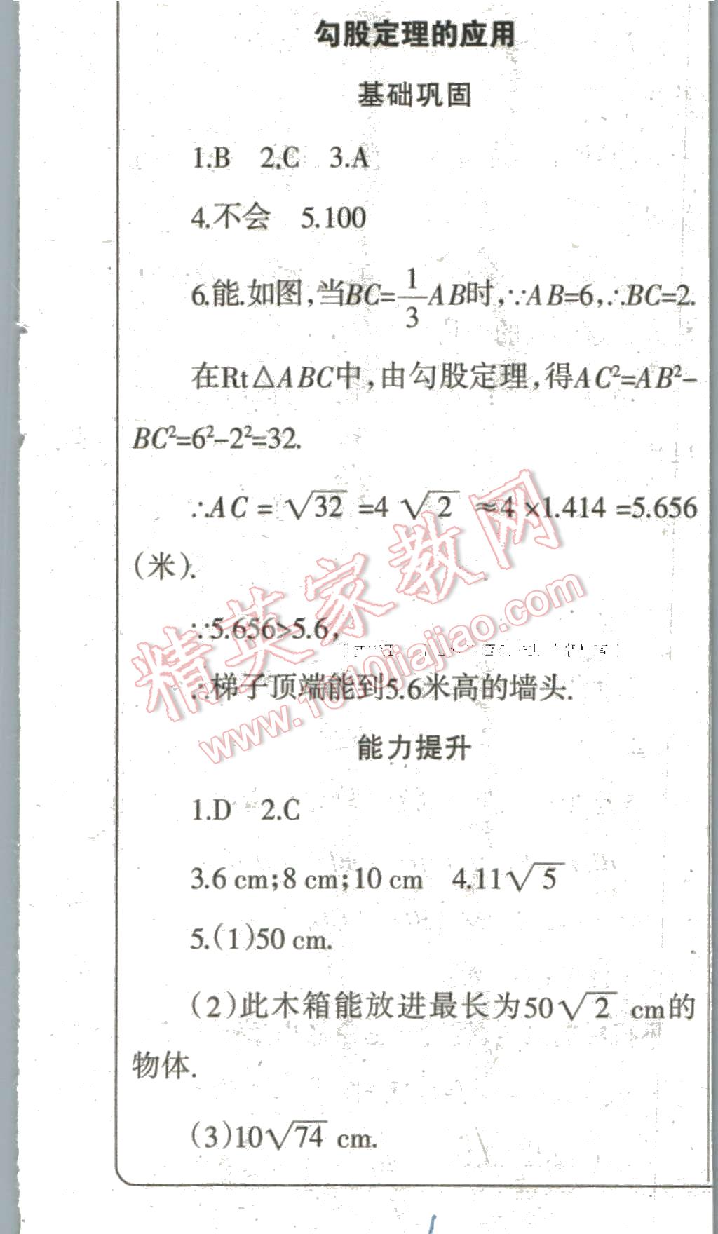 2016年中學生學習報寒假?？四昙墧?shù)學北師大版 第2頁