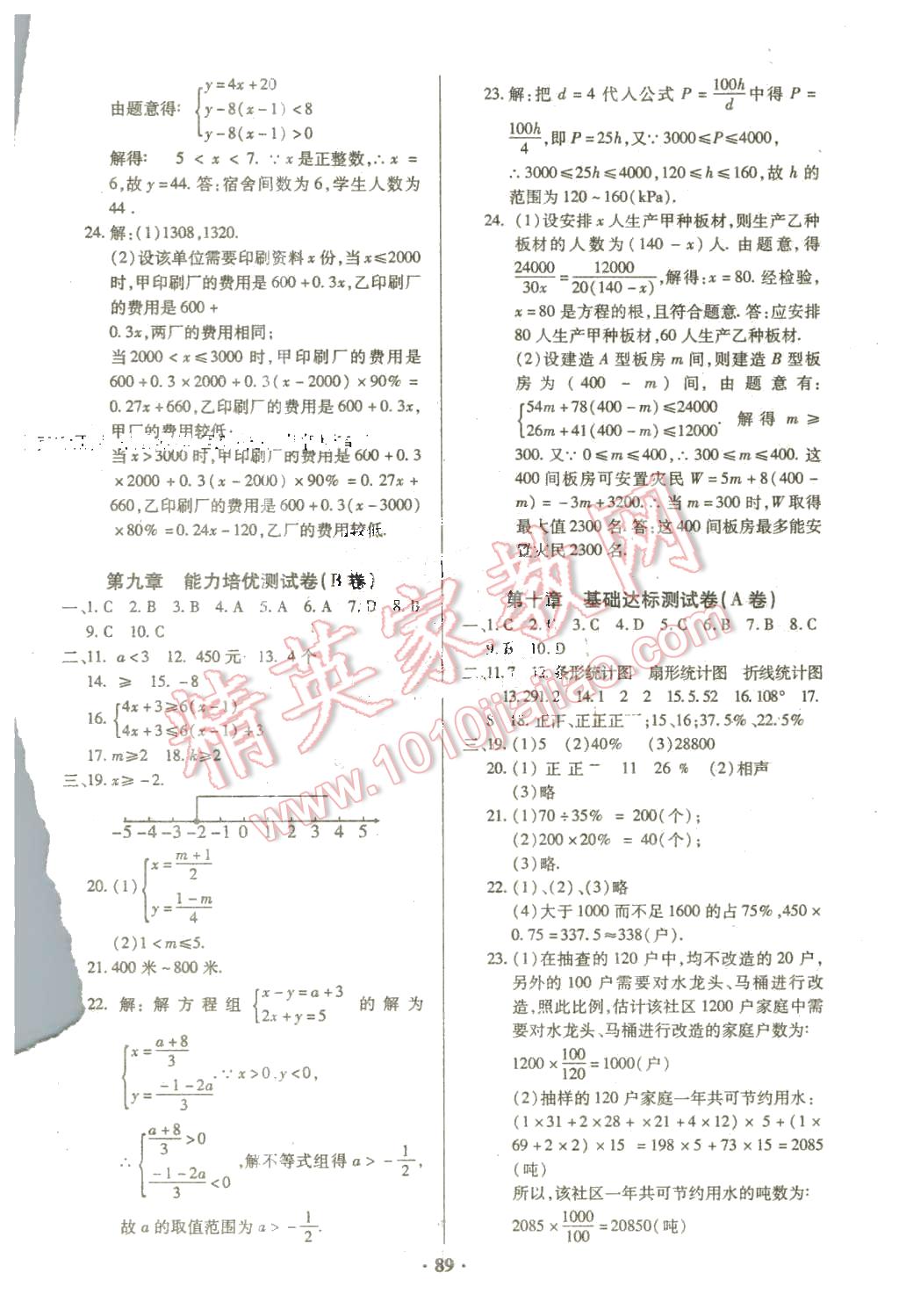 2016年优化夺标单元测试卷七年级数学下册人教版 第5页