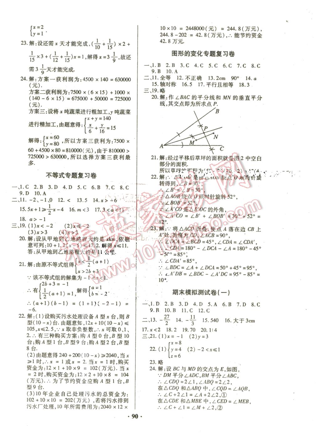 2016年优化夺标单元测试卷七年级数学下册华师大版 第6页