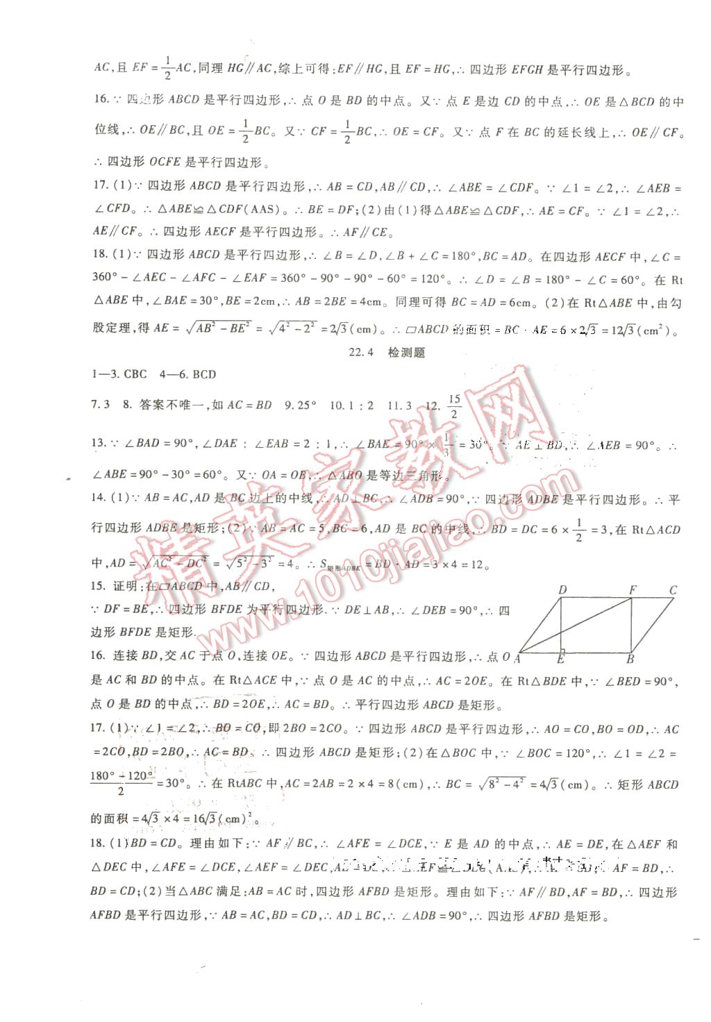 2016年海淀金卷八年級數學下冊冀教版 第7頁