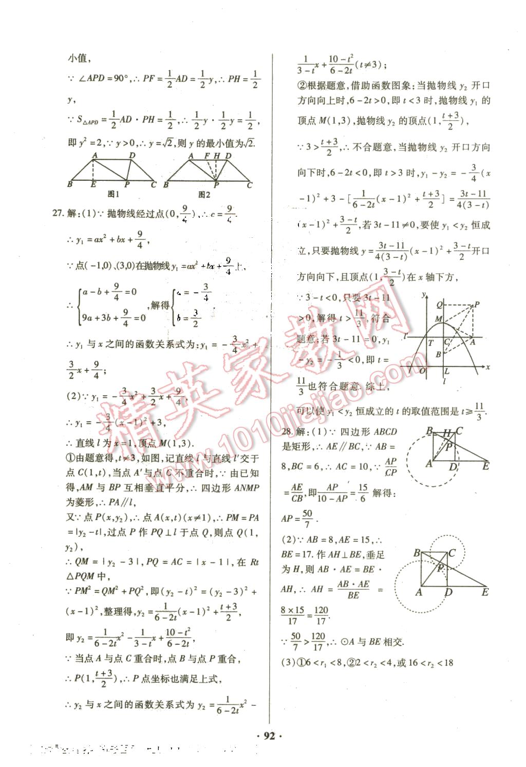 2016年優(yōu)化奪標(biāo)單元測(cè)試卷九年級(jí)數(shù)學(xué)下冊(cè)北師大版 第12頁