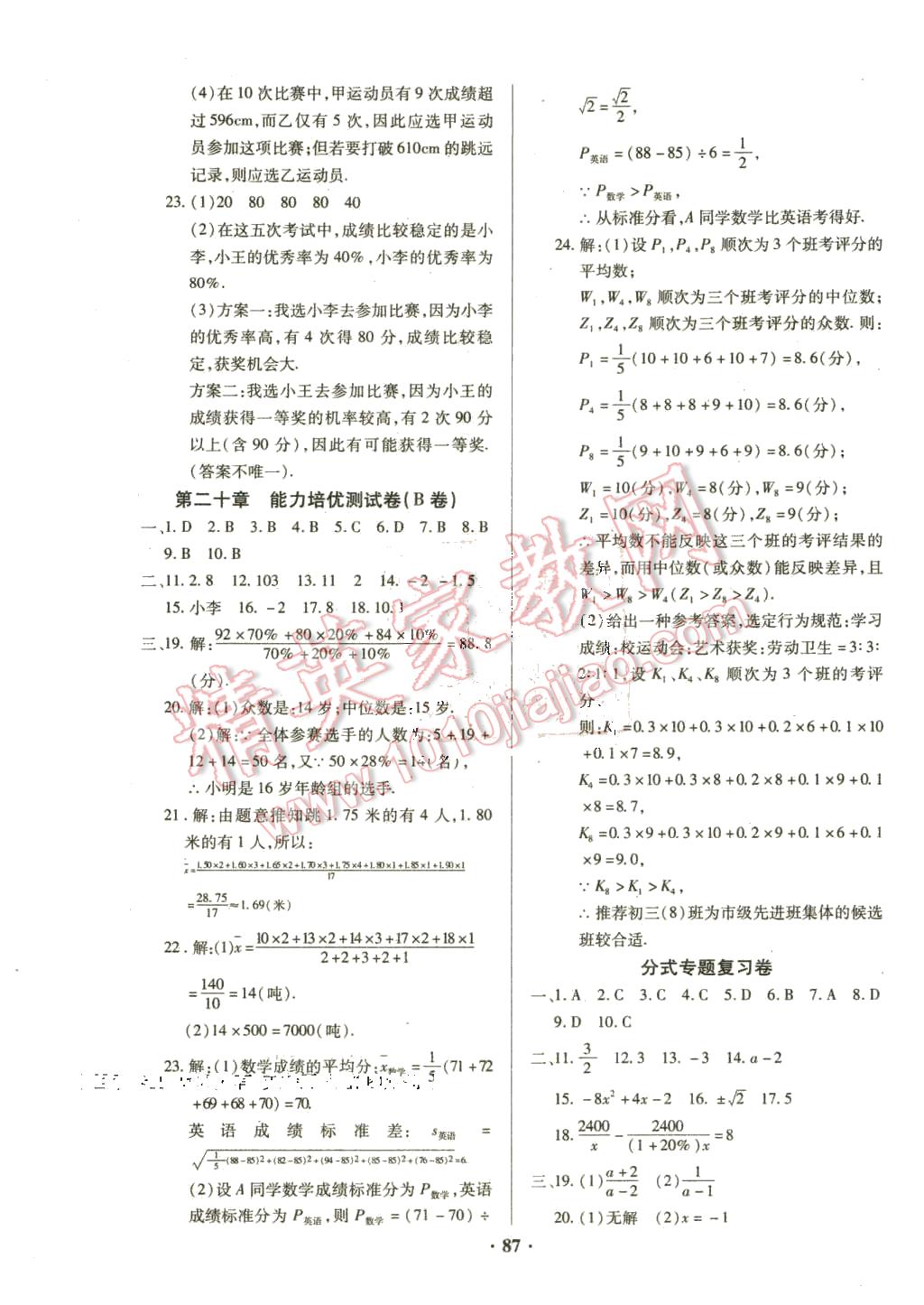 2016年优化夺标单元测试卷八年级数学下册华师大版 第7页