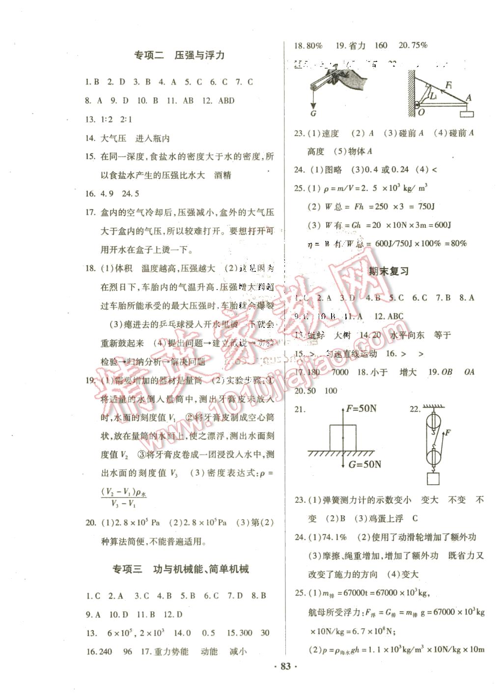 2016年優(yōu)化奪標單元測試卷八年級物理下冊人教版 第7頁