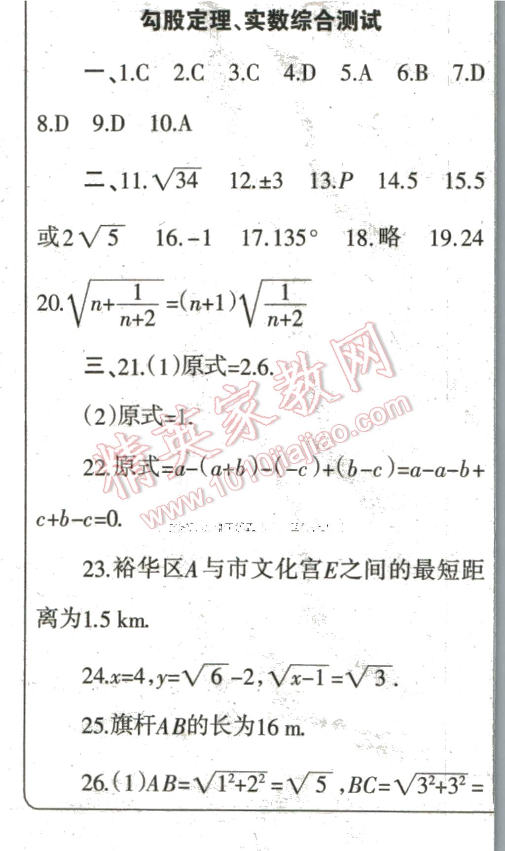 2016年中學(xué)生學(xué)習(xí)報寒假?？四昙墧?shù)學(xué)北師大版 第14頁