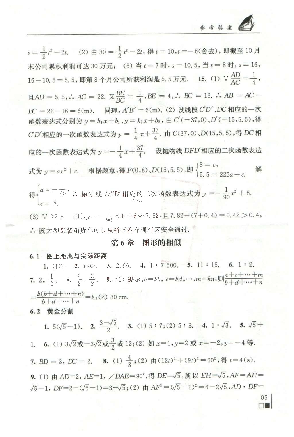 2016年數(shù)學補充習題九年級下冊蘇科版江蘇鳳凰科學技術出版社 參考答案第25頁