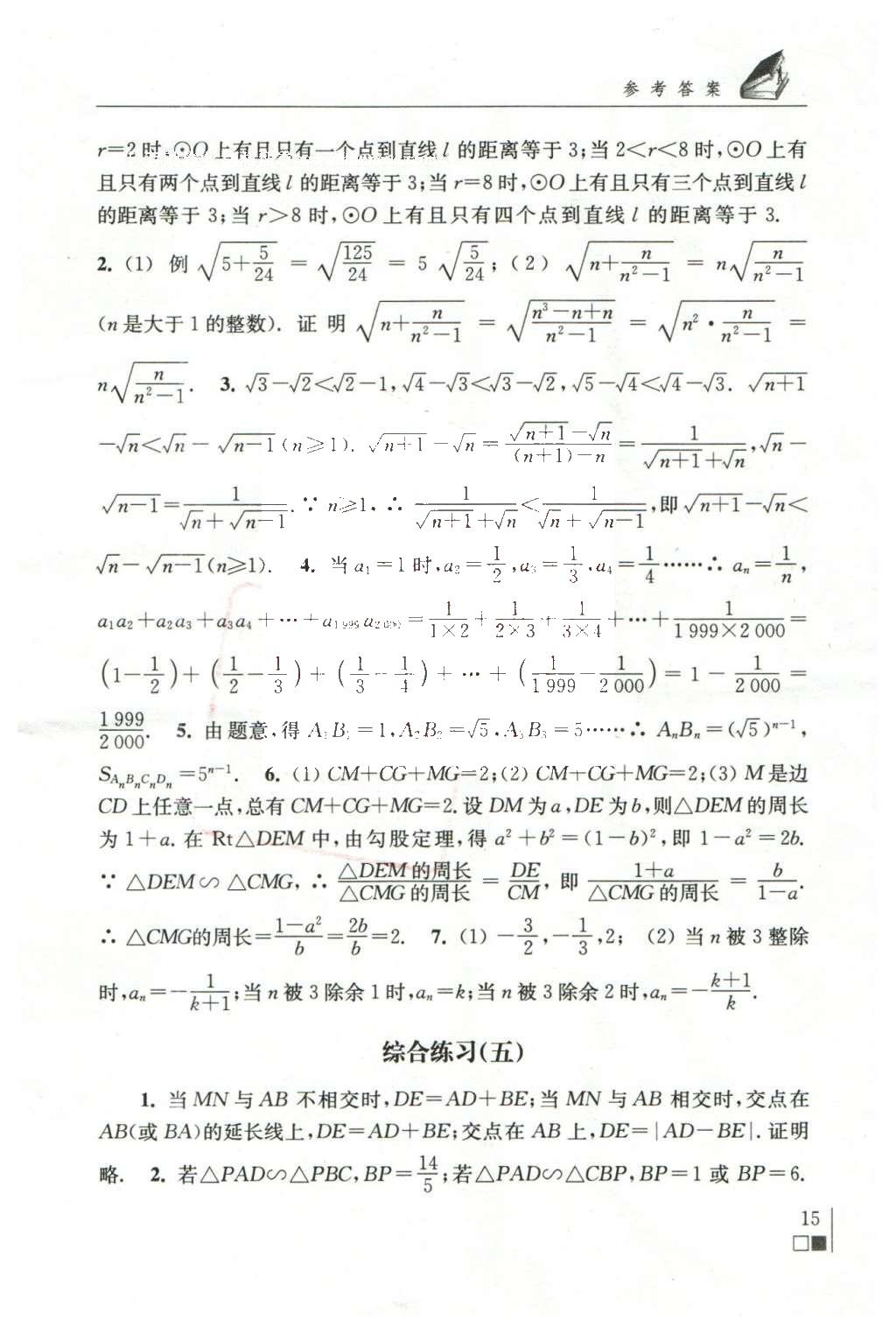 2016年数学补充习题九年级下册苏科版江苏凤凰科学技术出版社 参考答案第35页