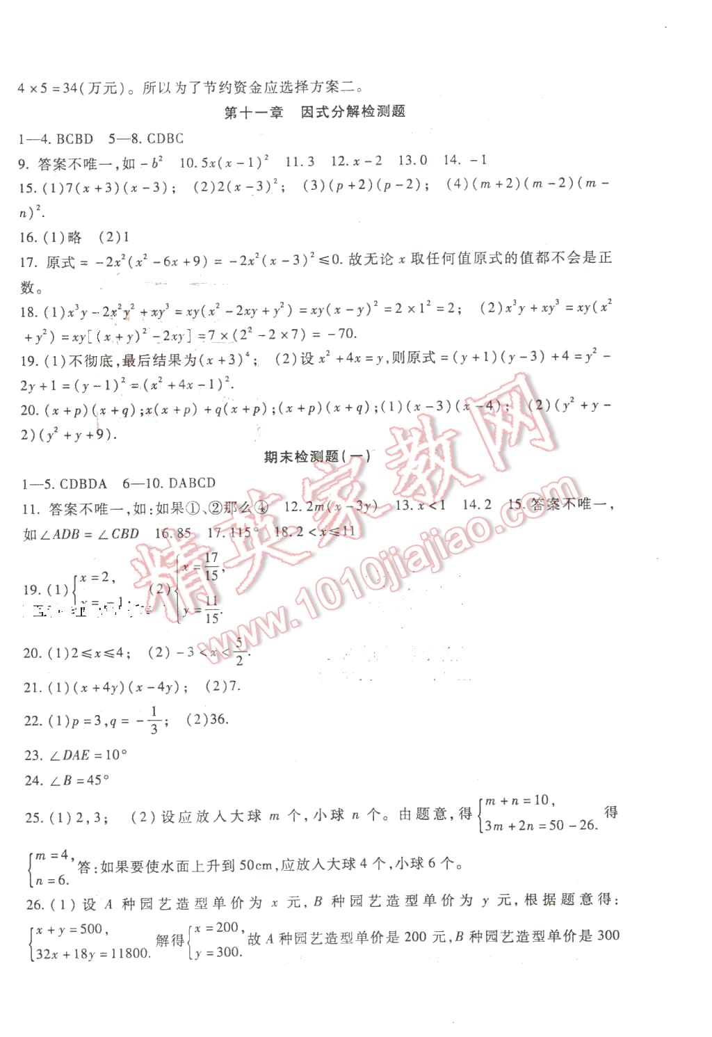 2016年海淀金卷七年级数学下册冀教版 第10页