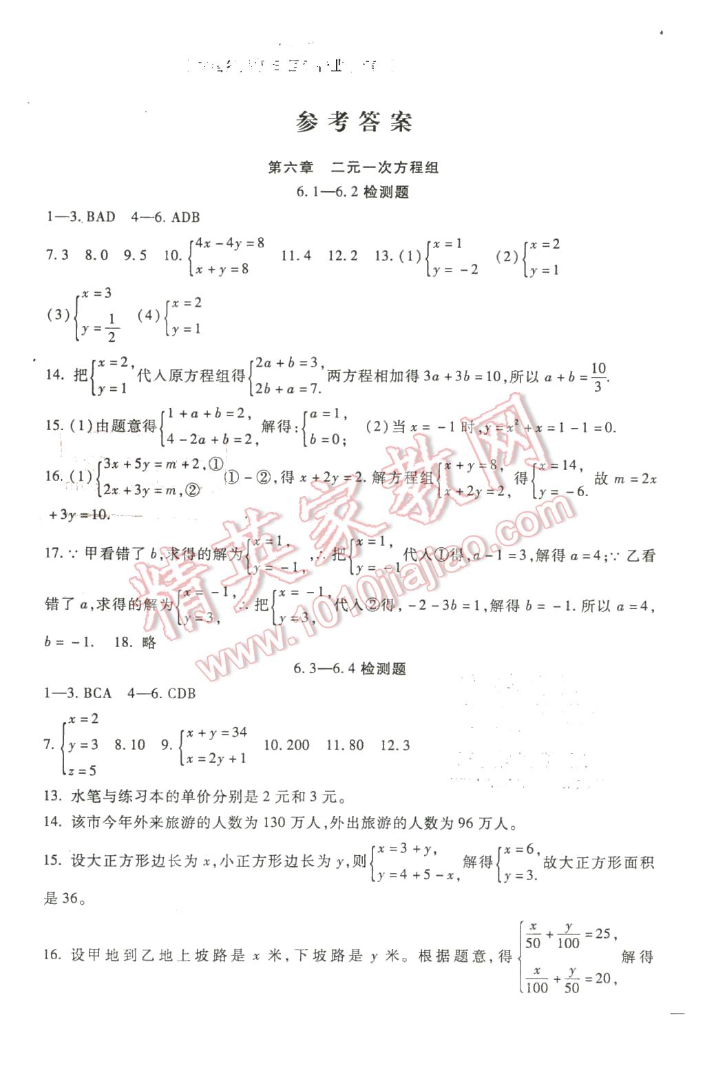 2016年海淀金卷七年级数学下册冀教版 第1页