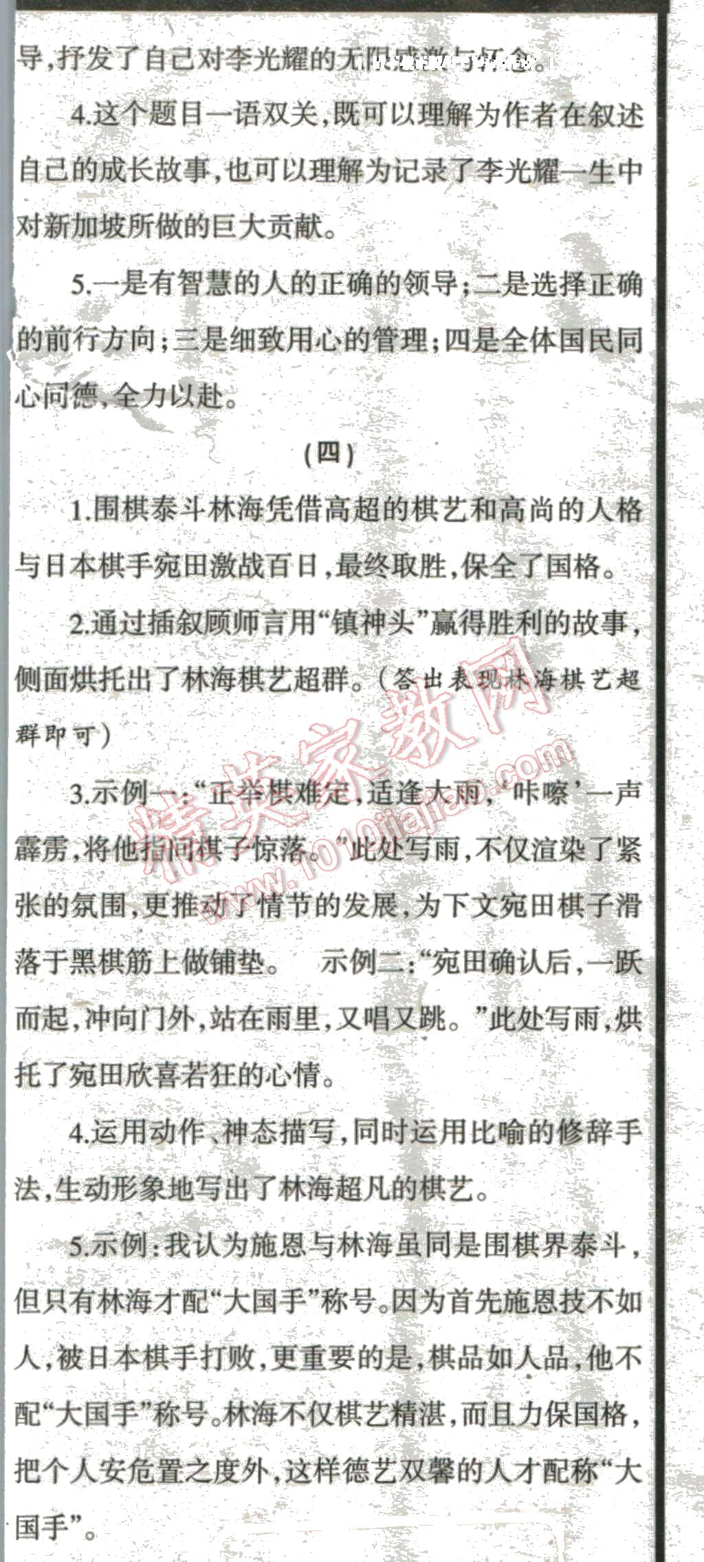 2016年中学生学习报寒假专刊七年级语文 第17页