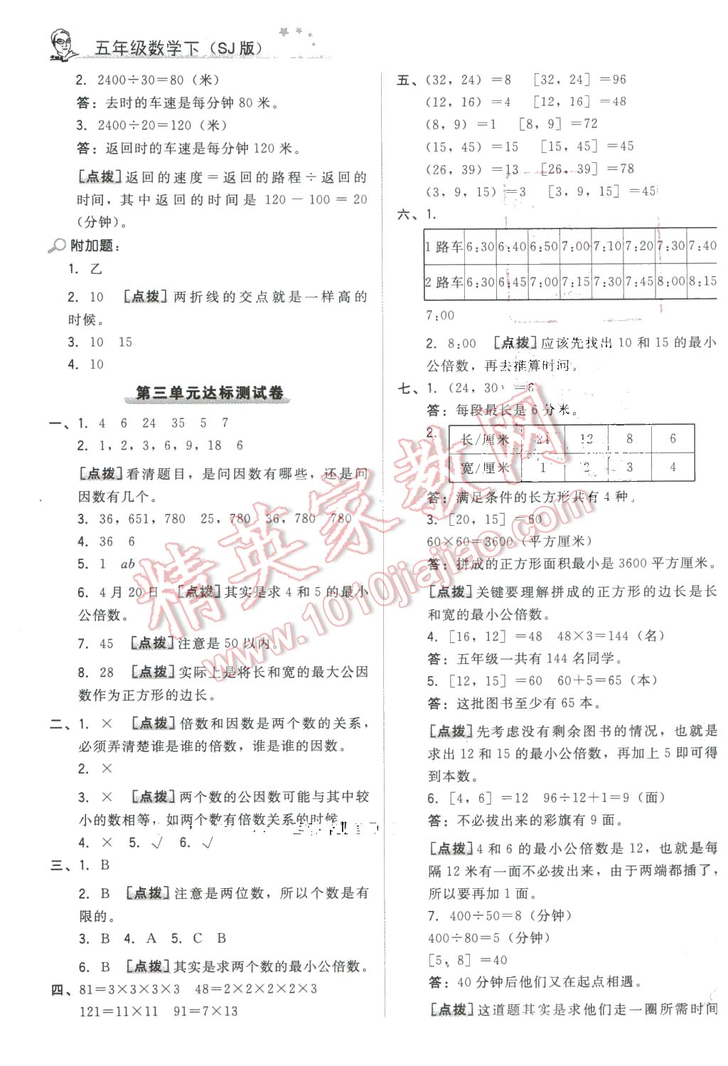 2016年好卷五年级数学下册苏教版 第3页