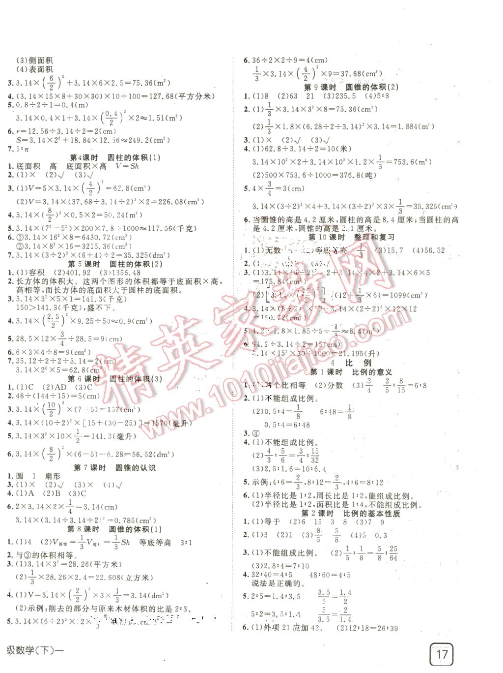 2016年探究乐园高效课堂导学案六年级数学下册人教版 第2页