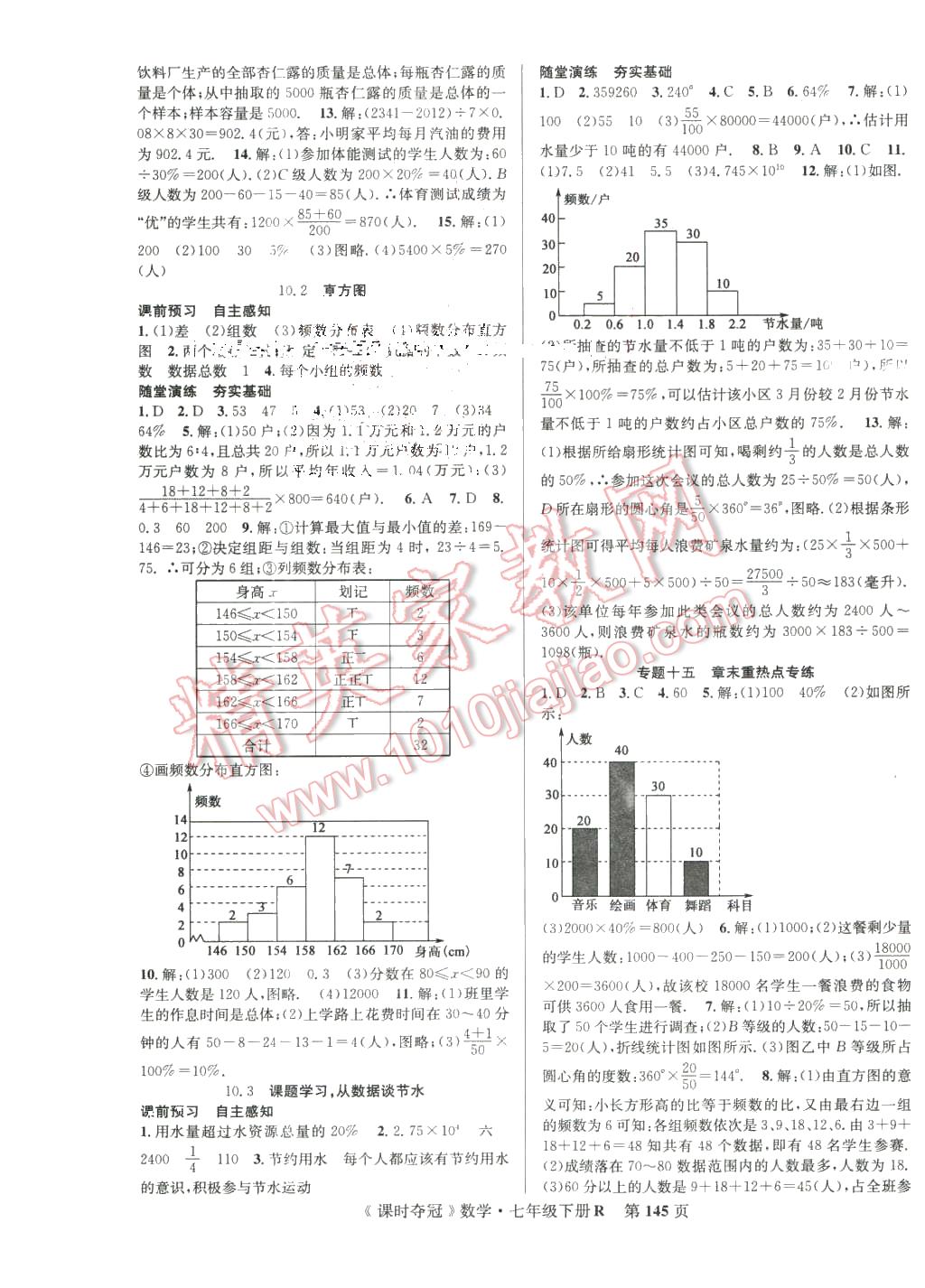 2016年课时夺冠七年级数学下册人教版 第13页