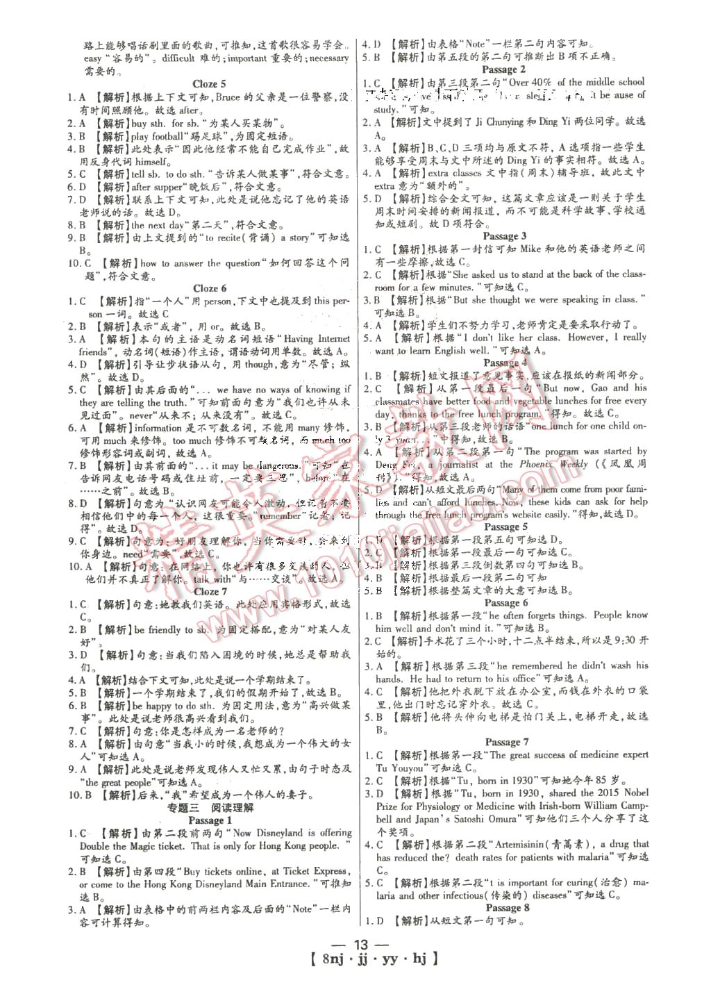 2016年金象教育U计划学期系统复习寒假作业八年级英语冀教版 第5页