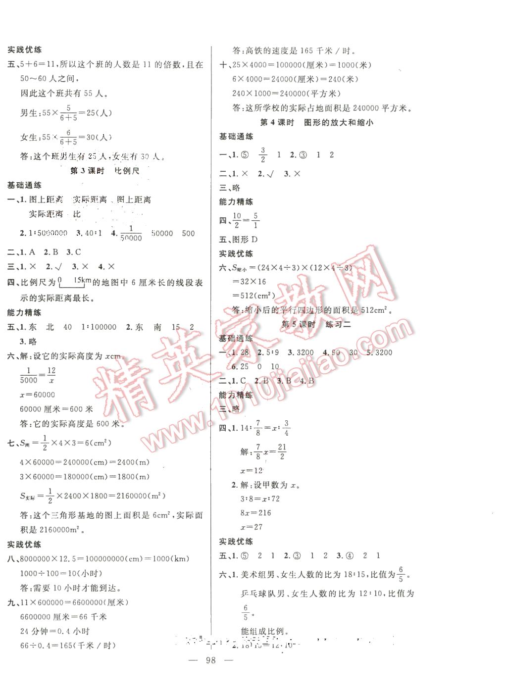 2016年百分學生作業(yè)本題練王六年級數學下冊北師大版 第4頁