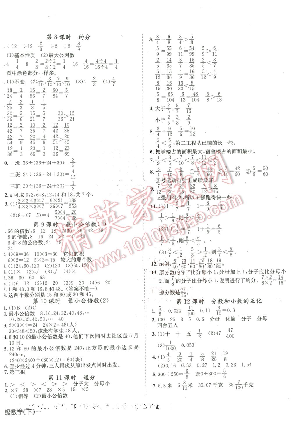 2016年探究乐园高效课堂导学案五年级数学下册人教版 第4页