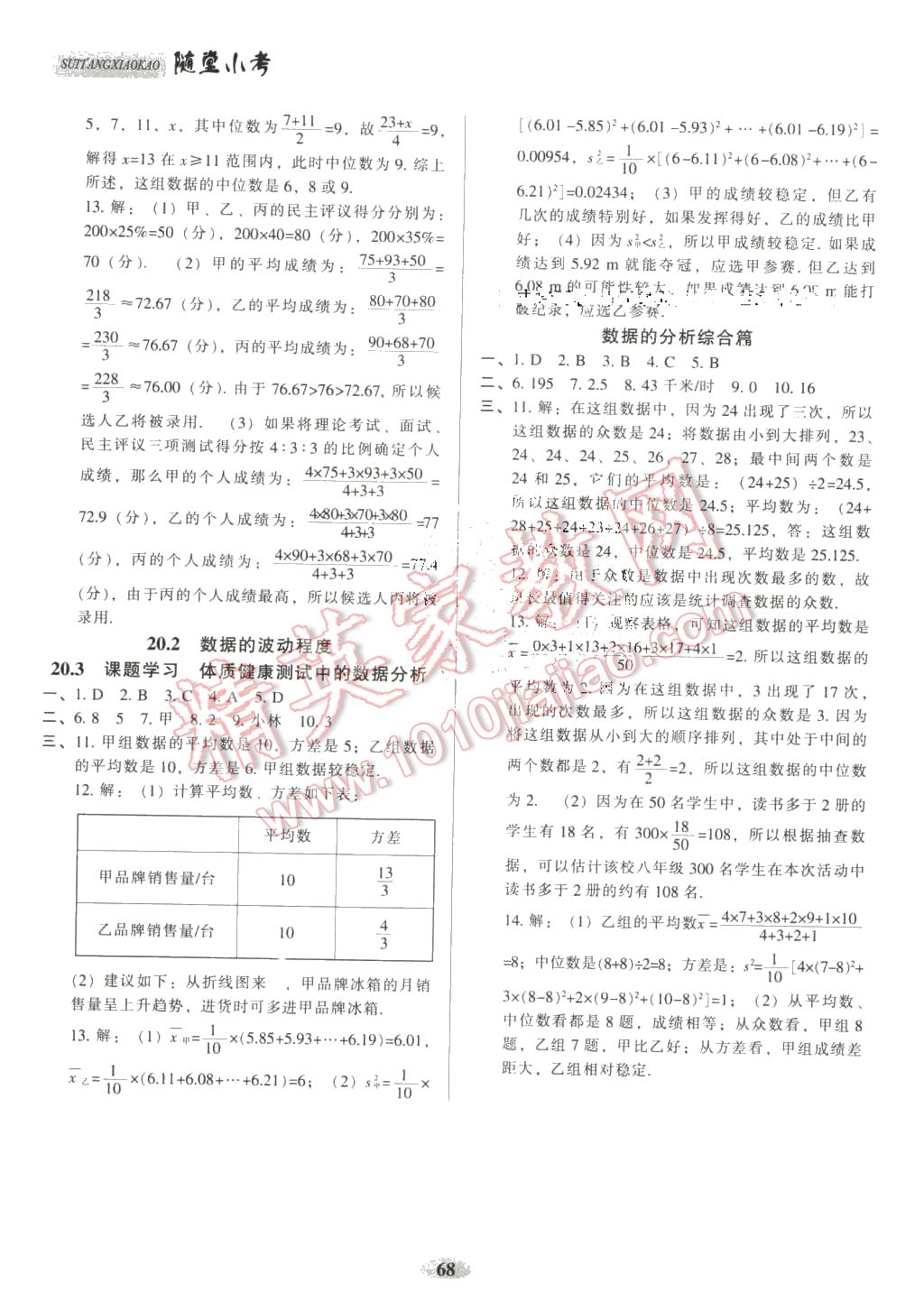 2016年隨堂小考八年級(jí)數(shù)學(xué)下冊(cè)人教版 第8頁