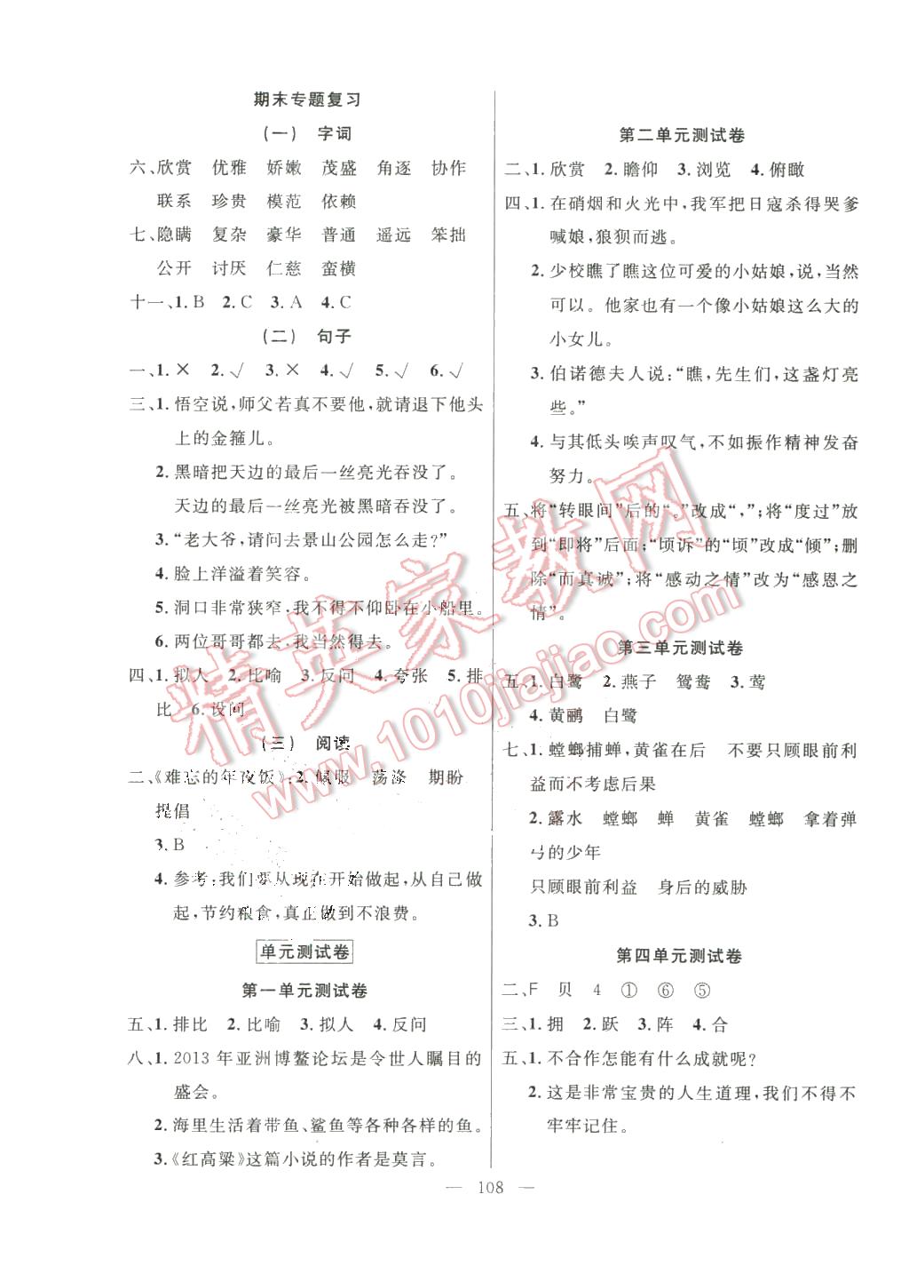 2016年百分學(xué)生作業(yè)本題練王六年級語文下冊蘇教版 第6頁