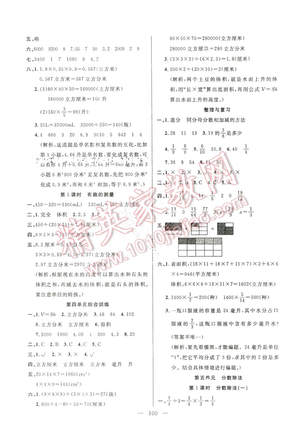 2016年百分學(xué)生作業(yè)本題練王五年級數(shù)學(xué)下冊北師大版 第6頁