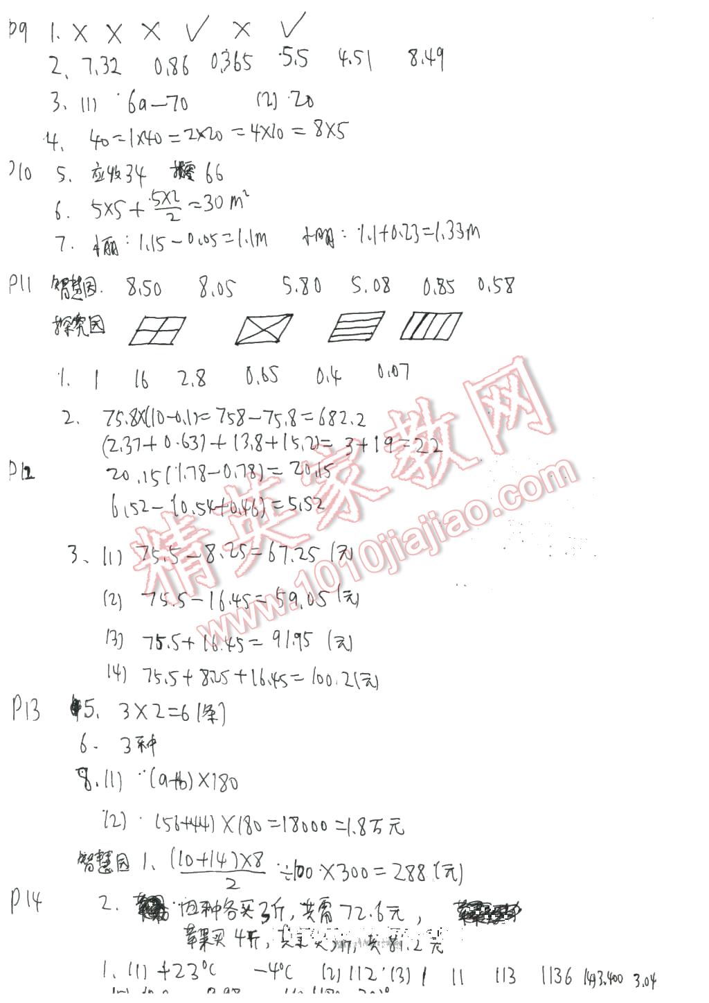 2016年寒假作业五年级数学苏教版安徽少年儿童出版社 第2页