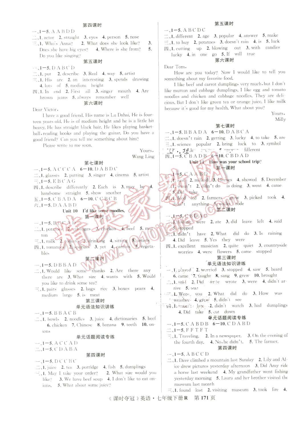 2016年课时夺冠七年级英语下册人教版 第7页