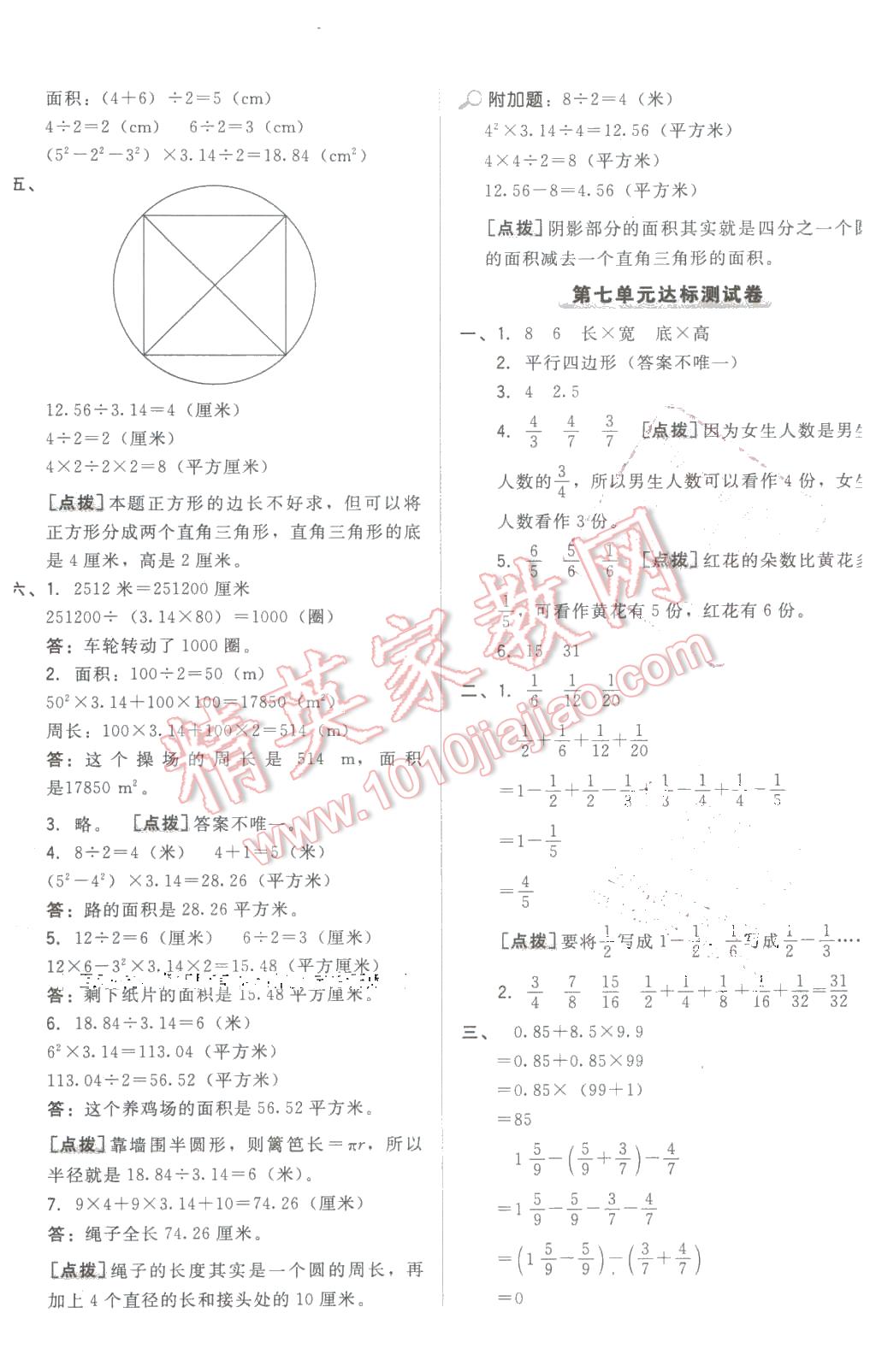 2016年好卷五年级数学下册苏教版 第8页