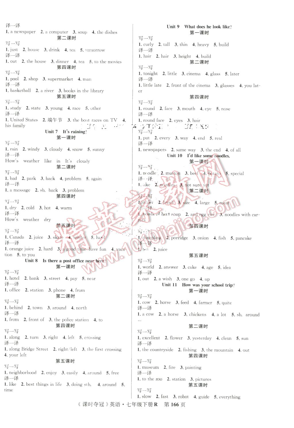 2016年课时夺冠七年级英语下册人教版 第2页