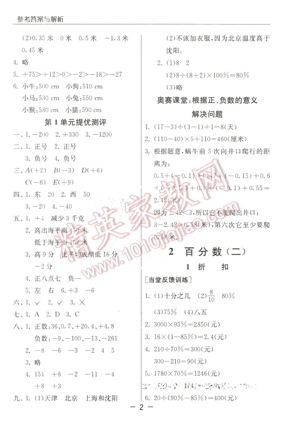 2016年實(shí)驗(yàn)班提優(yōu)課堂六年級(jí)數(shù)學(xué)下冊(cè)人教版 第2頁(yè)