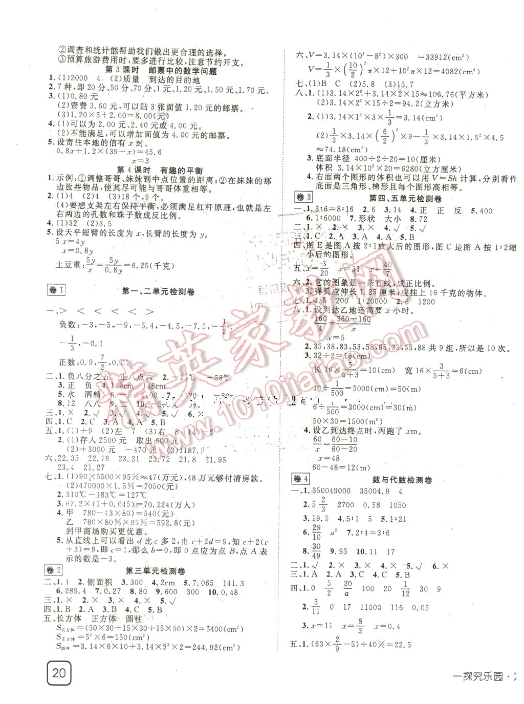 2016年探究樂園高效課堂導學案六年級數學下冊人教版 第7頁