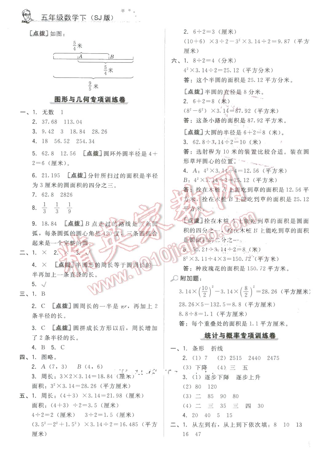 2016年好卷五年级数学下册苏教版 第11页