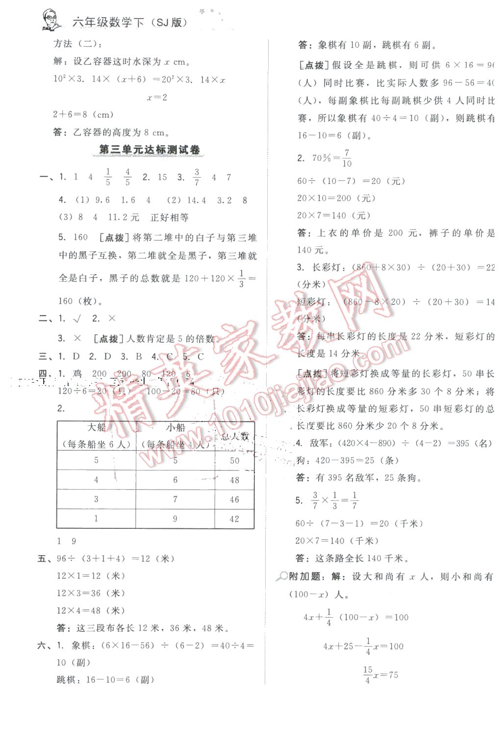 2016年好卷六年级数学下册苏教版 第3页