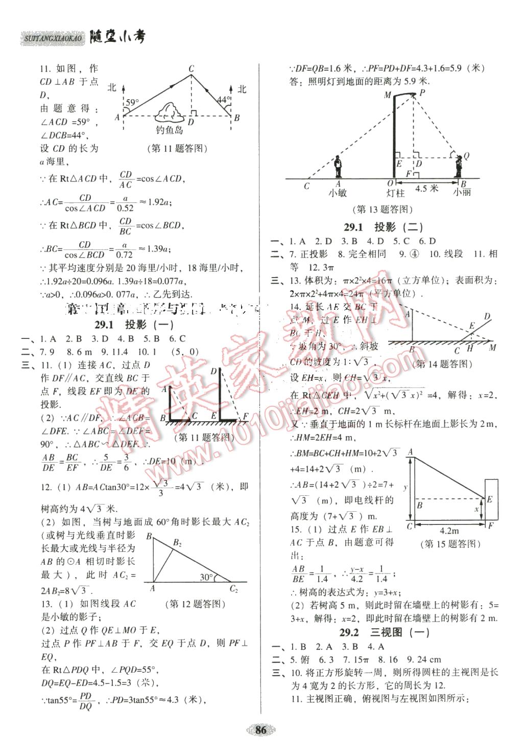 2016年隨堂小考九年級(jí)數(shù)學(xué)下冊(cè)人教版 第12頁