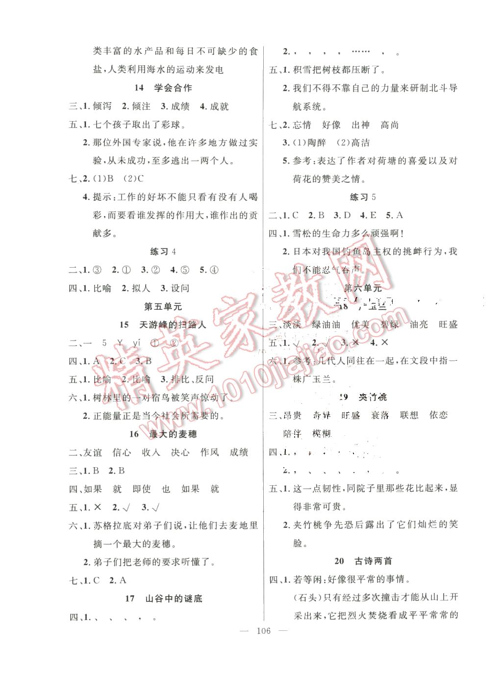 2016年百分學生作業(yè)本題練王六年級語文下冊蘇教版 第4頁