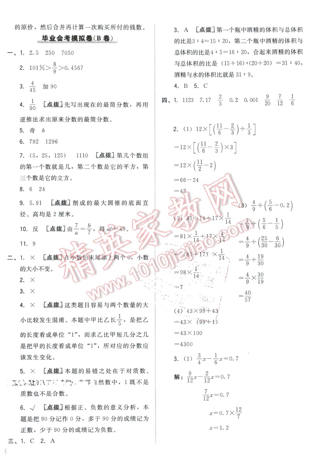 2016年好卷六年级数学下册苏教版 第16页