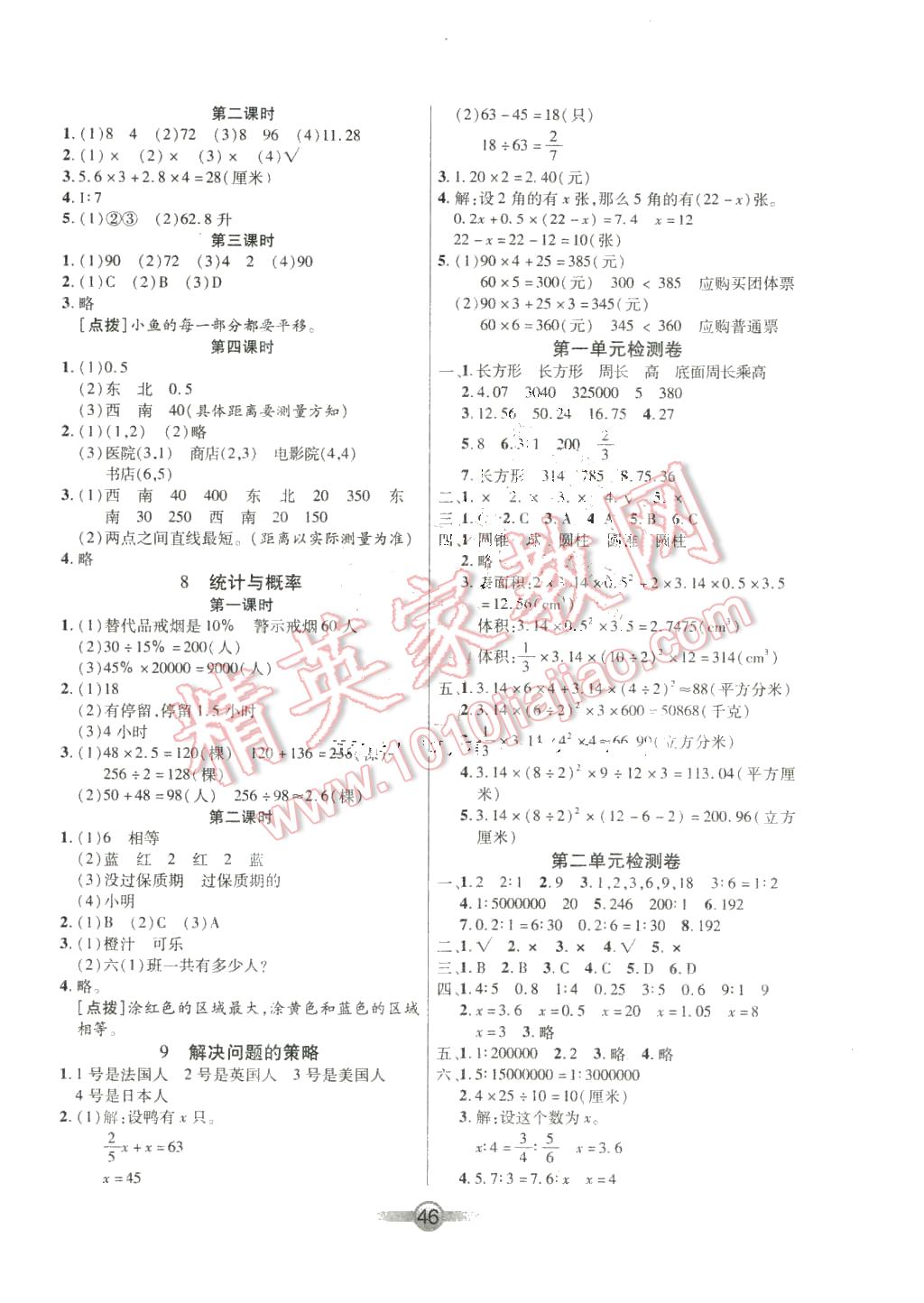 2016年小學(xué)生數(shù)學(xué)核心課堂六年級下冊北師大版 第6頁