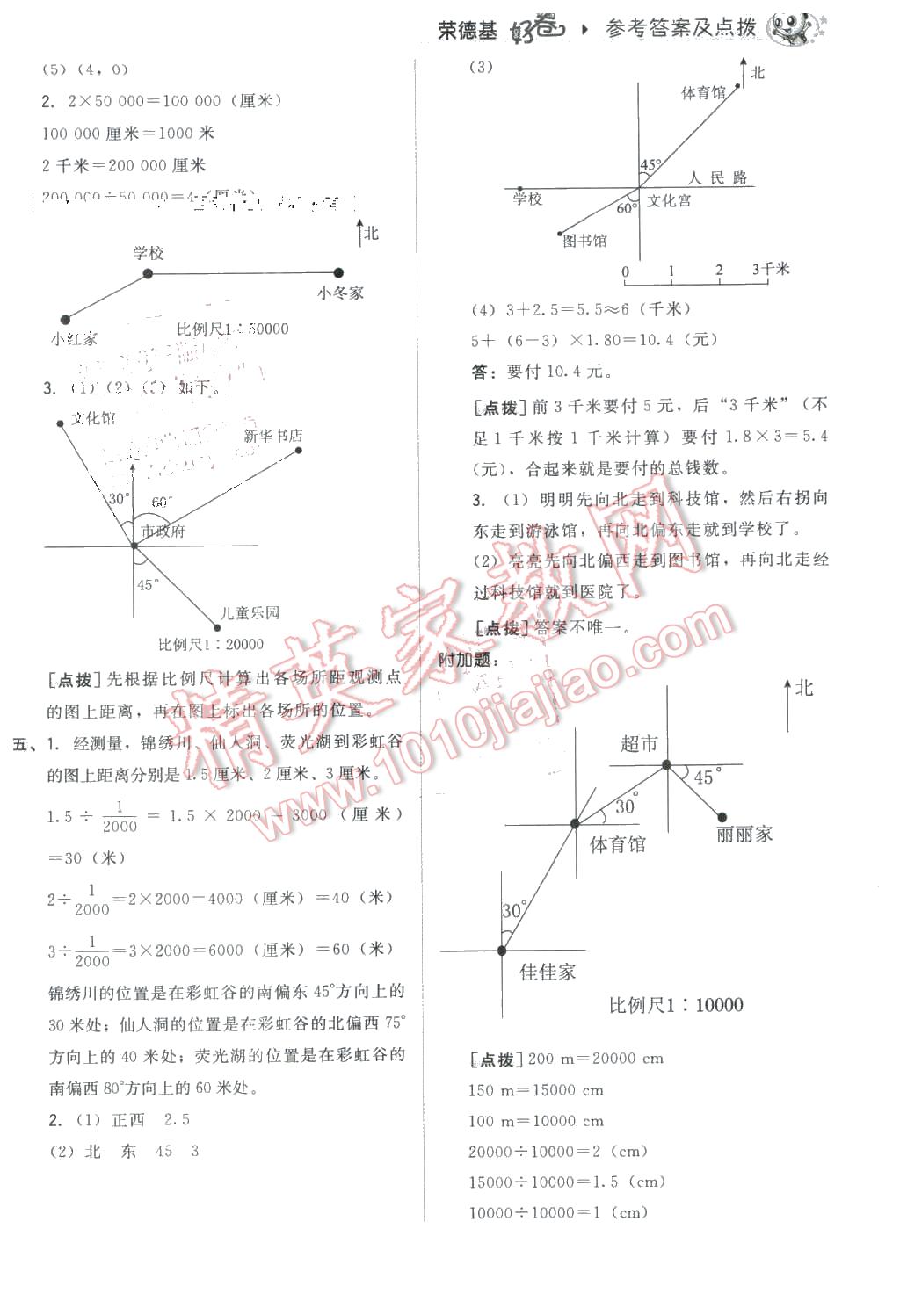 2016年好卷六年级数学下册苏教版 第6页