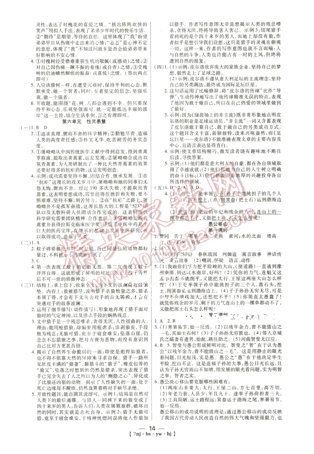 2016年金象教育U计划学期系统复习寒假作业七年级语文北师大版 第6页