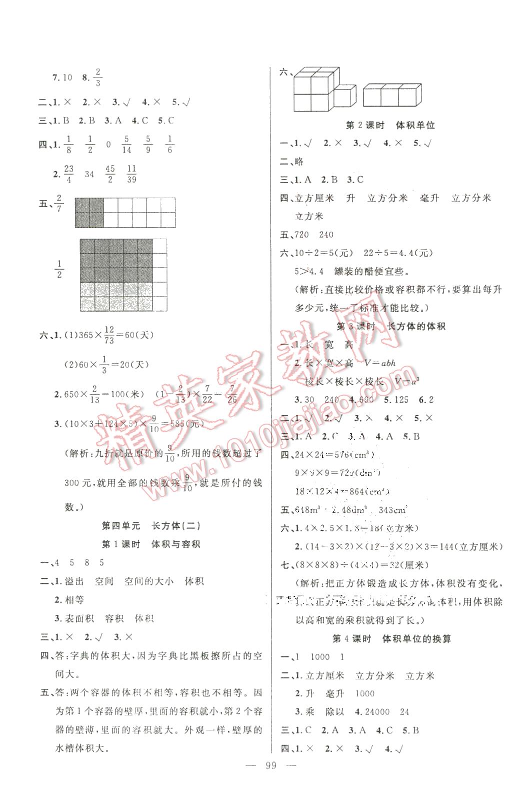 2016年百分學(xué)生作業(yè)本題練王五年級數(shù)學(xué)下冊北師大版 第5頁