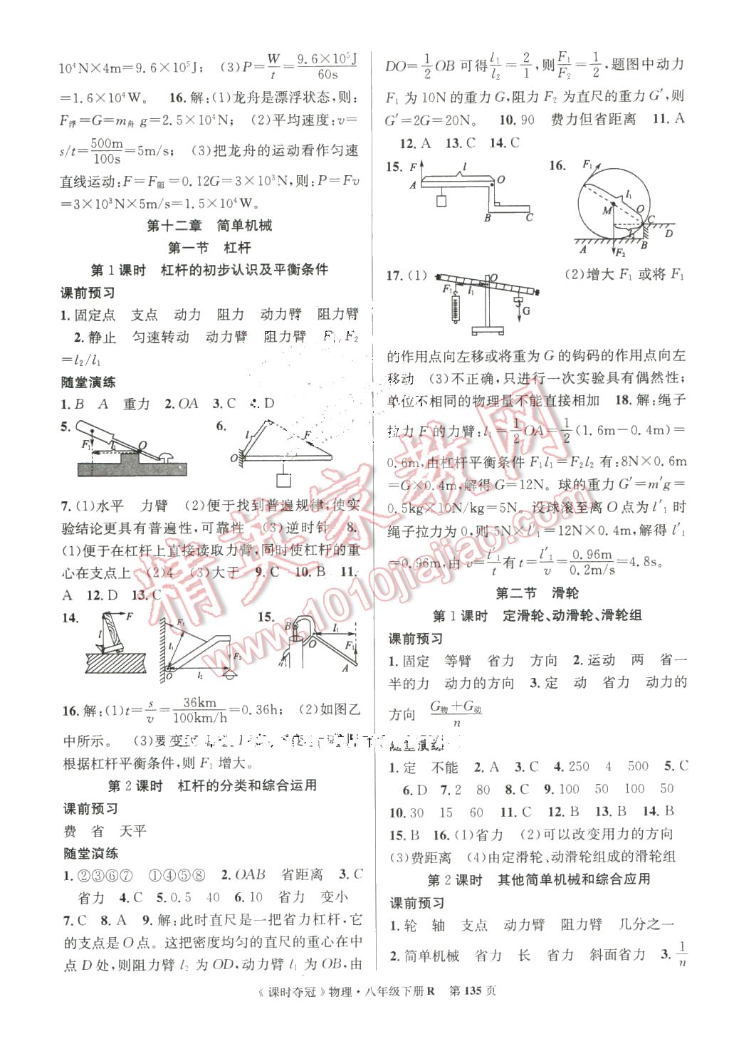 2016年課時(shí)奪冠八年級(jí)物理下冊(cè)人教版 第11頁(yè)