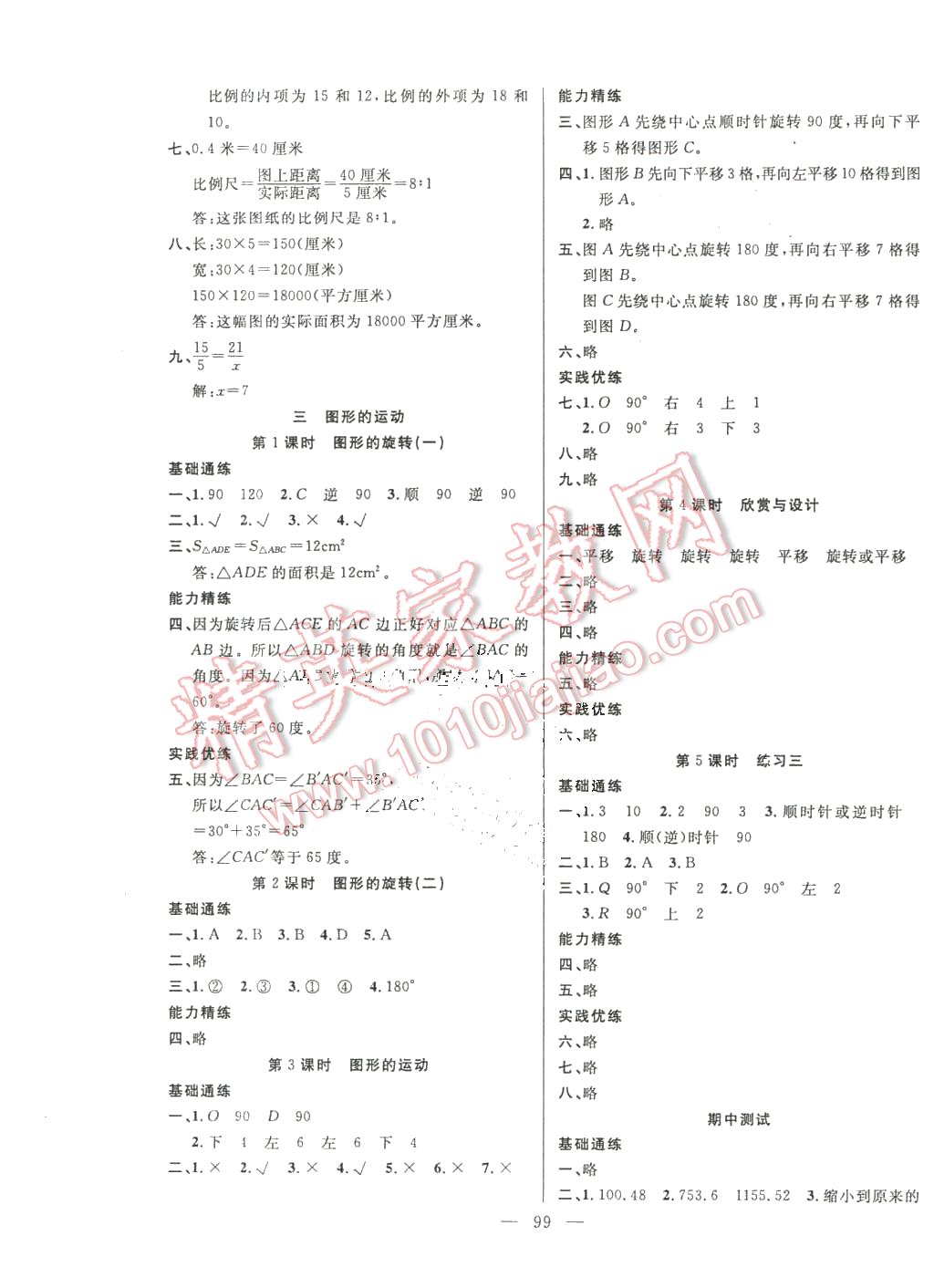 2016年百分學(xué)生作業(yè)本題練王六年級(jí)數(shù)學(xué)下冊(cè)北師大版 第5頁(yè)