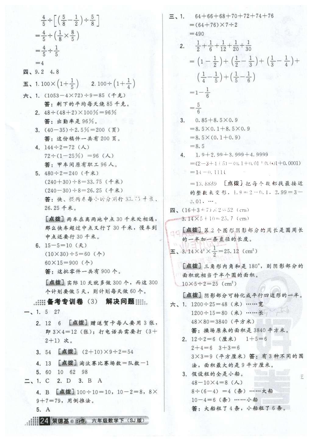 2016年好卷六年级数学下册苏教版 小卷参考答案第33页