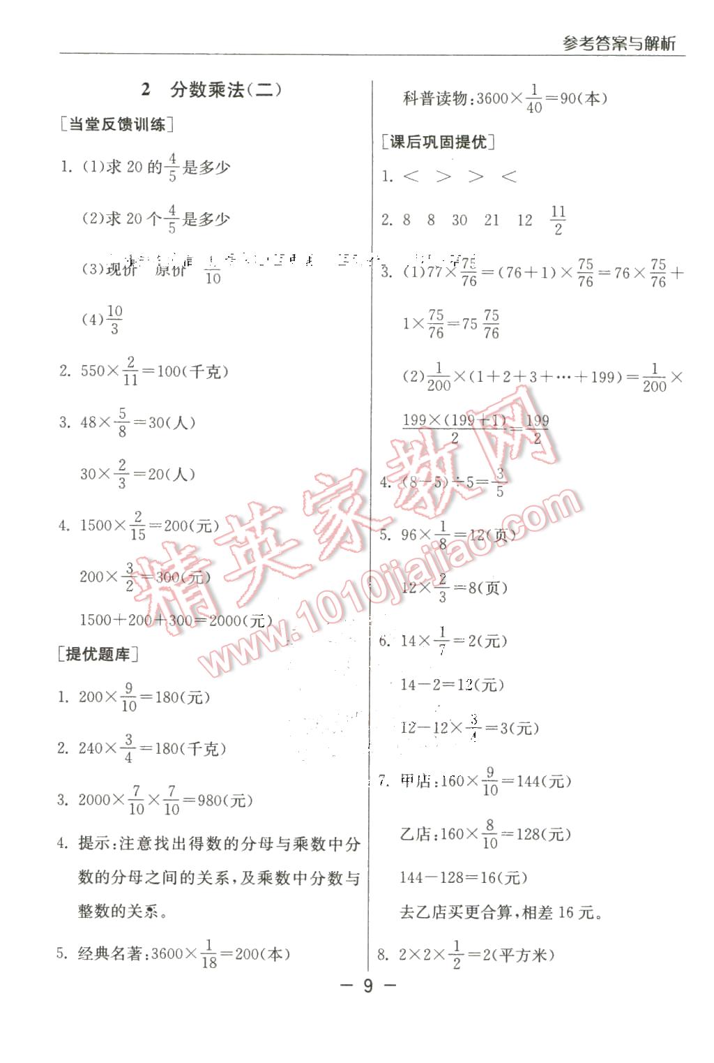 2016年實驗班提優(yōu)課堂五年級數(shù)學(xué)下冊北師大版 第9頁