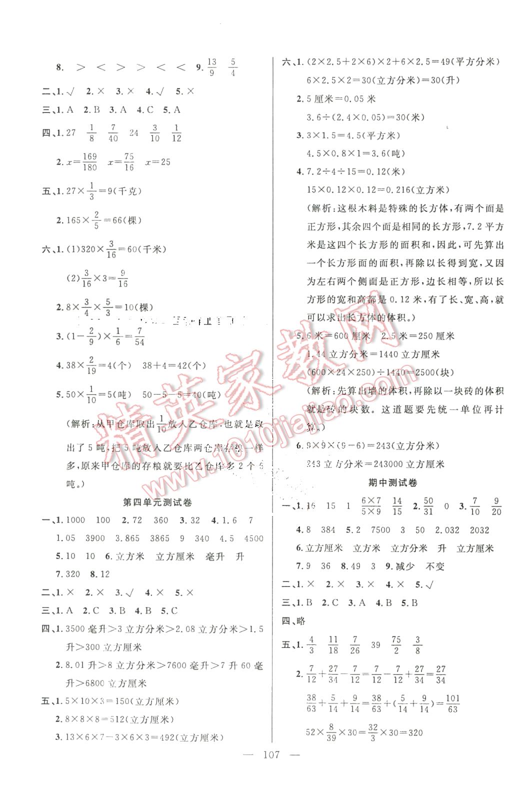 2016年百分學生作業(yè)本題練王五年級數(shù)學下冊北師大版 第13頁