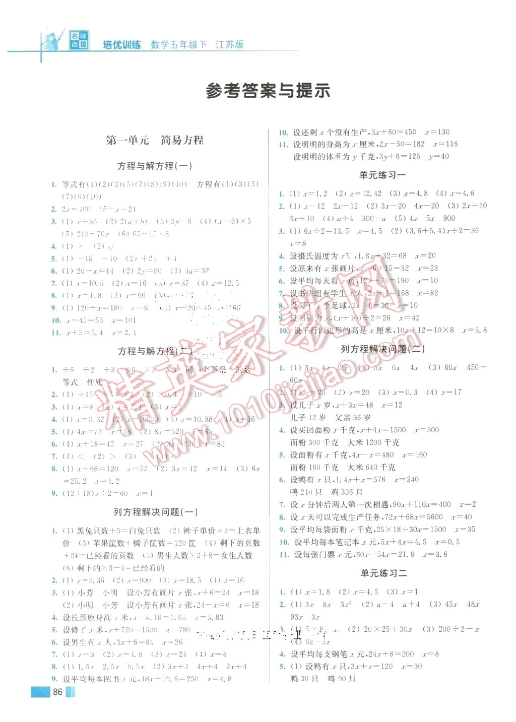 2016年名师点拨培优训练五年级数学下册江苏版 第1页