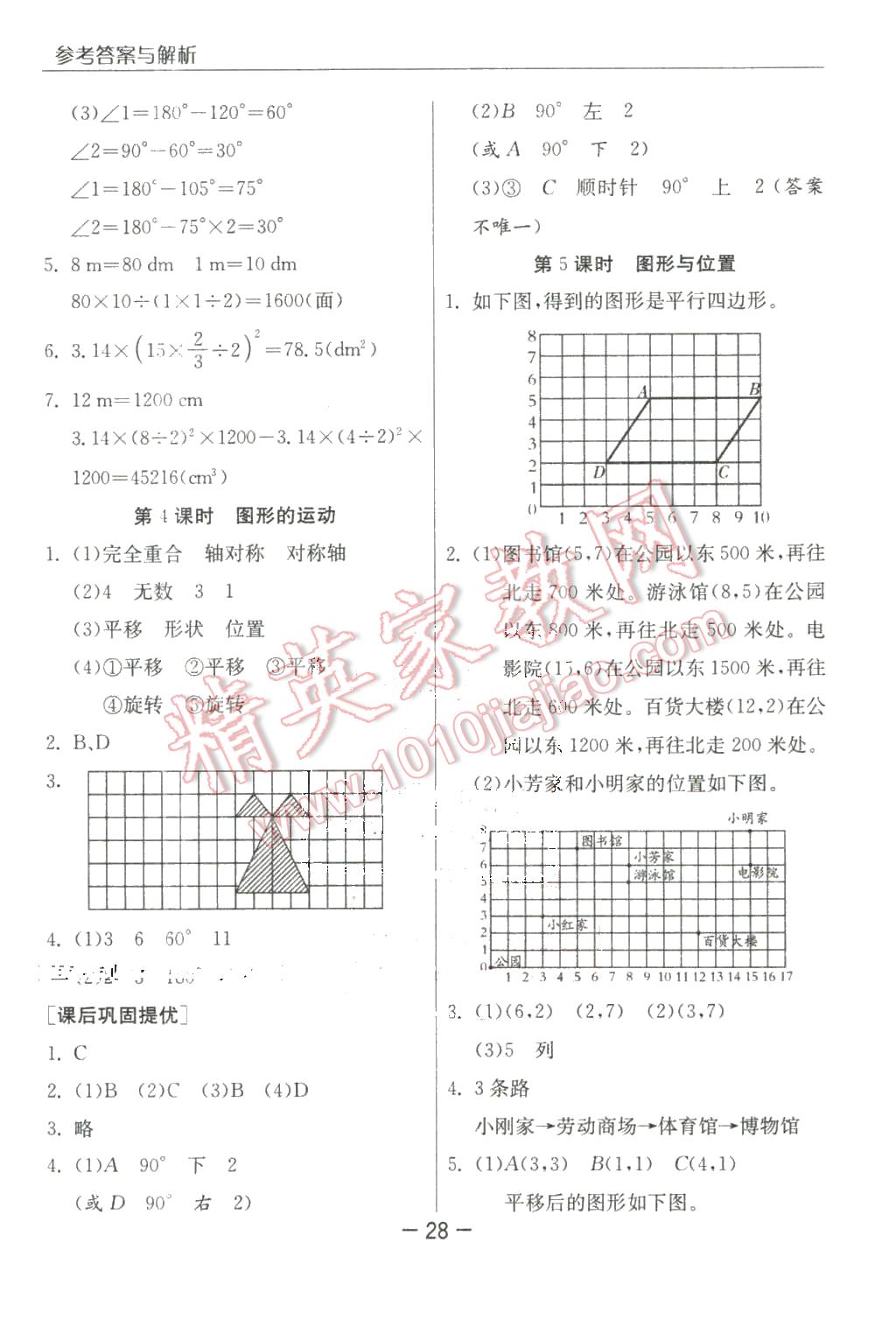 2016年實(shí)驗(yàn)班提優(yōu)課堂六年級(jí)數(shù)學(xué)下冊(cè)人教版 第28頁