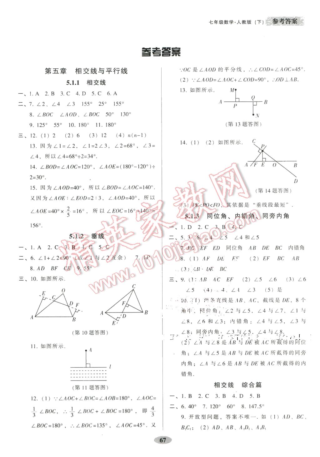 2016年随堂小考七年级数学下册人教版 第1页